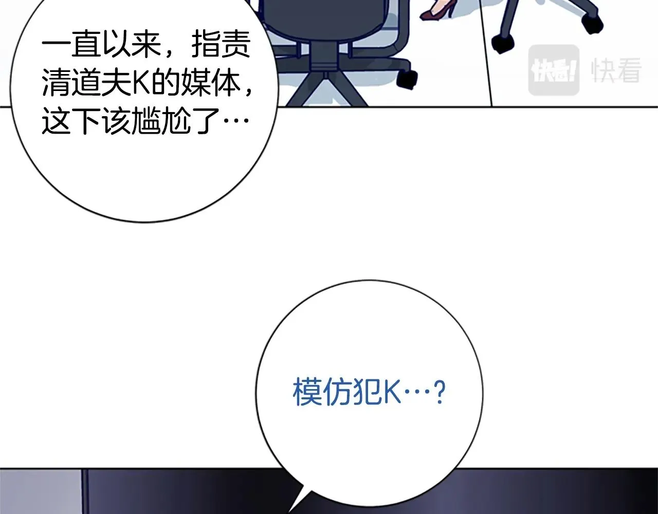 第67话 模仿犯 第97页