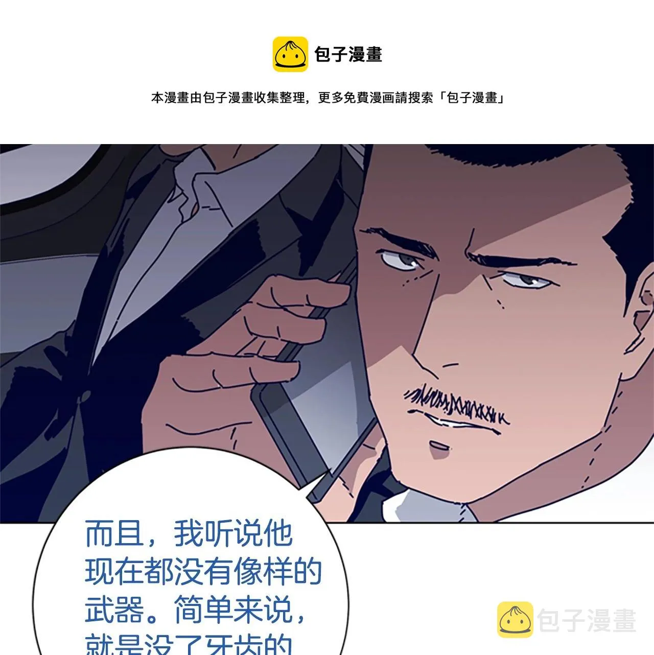第70话 夜袭 第37页