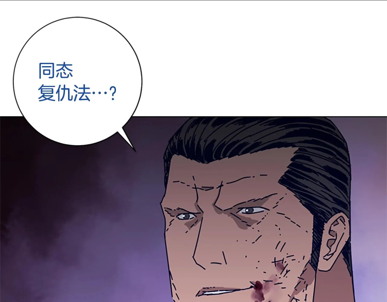 第79话 同态对敌 第43页
