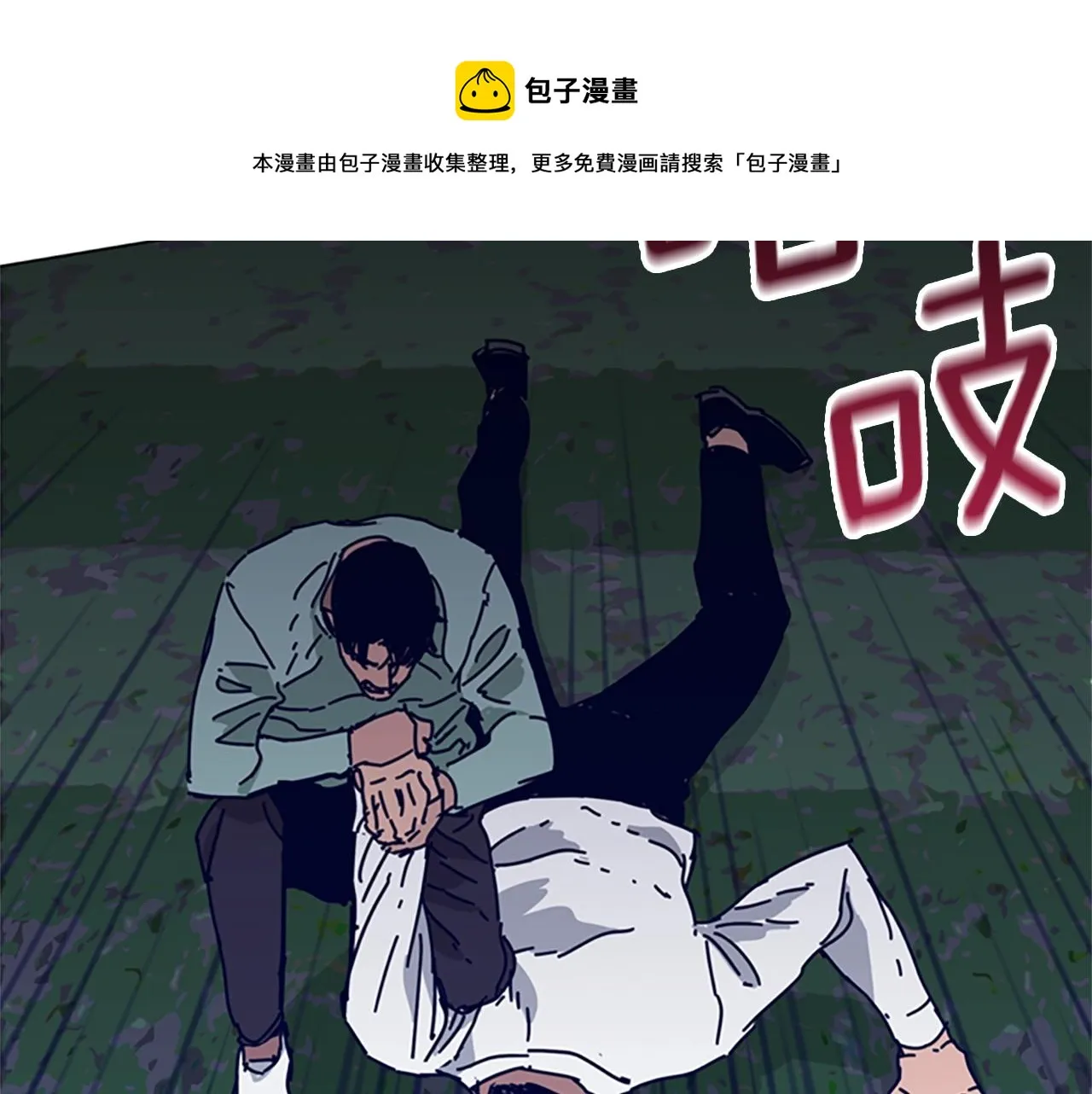 第79话 同态对敌 第81页