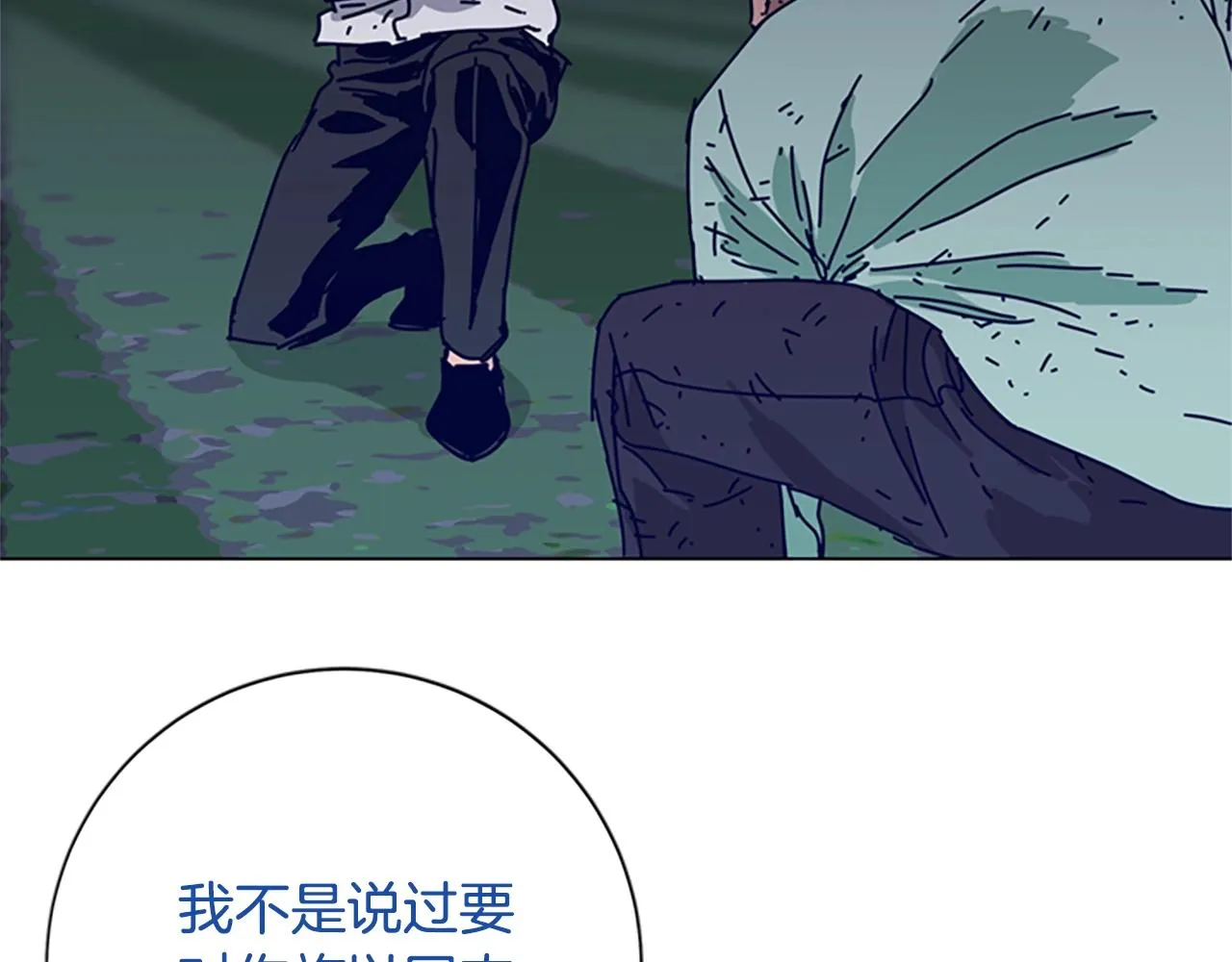 第79话 同态对敌 第88页