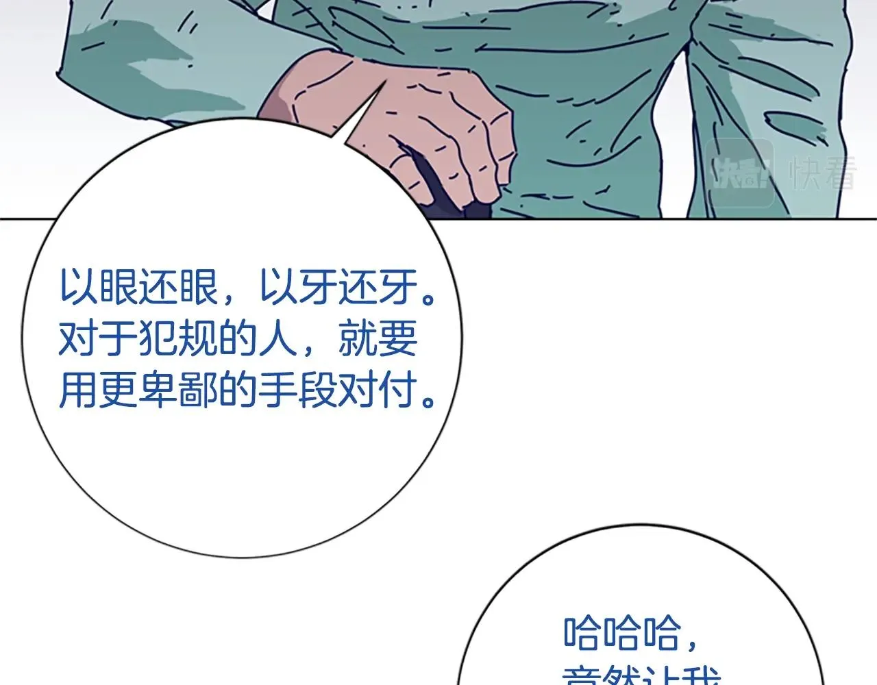 第79话 同态对敌 第90页