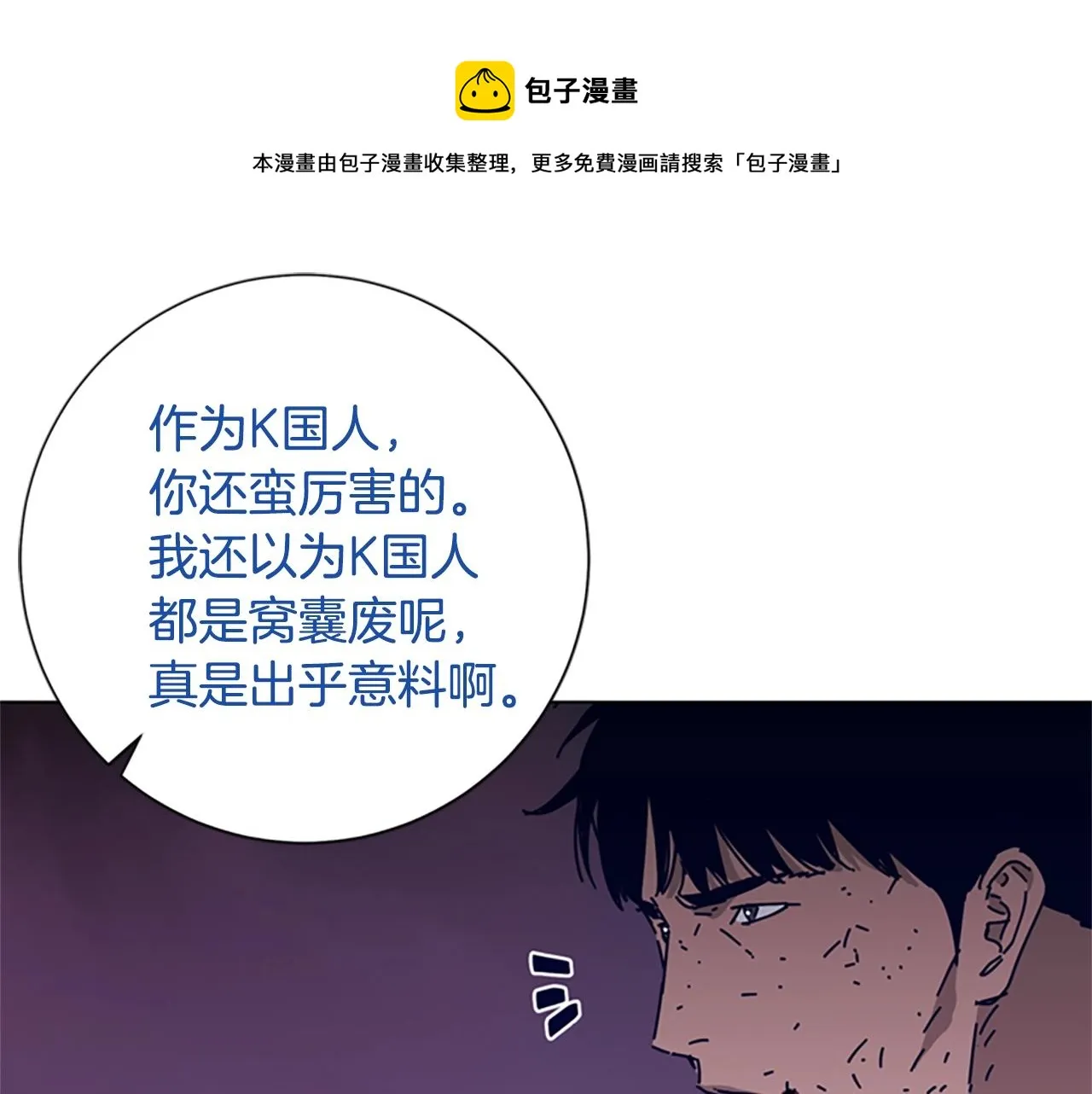 第79话 同态对敌 第93页