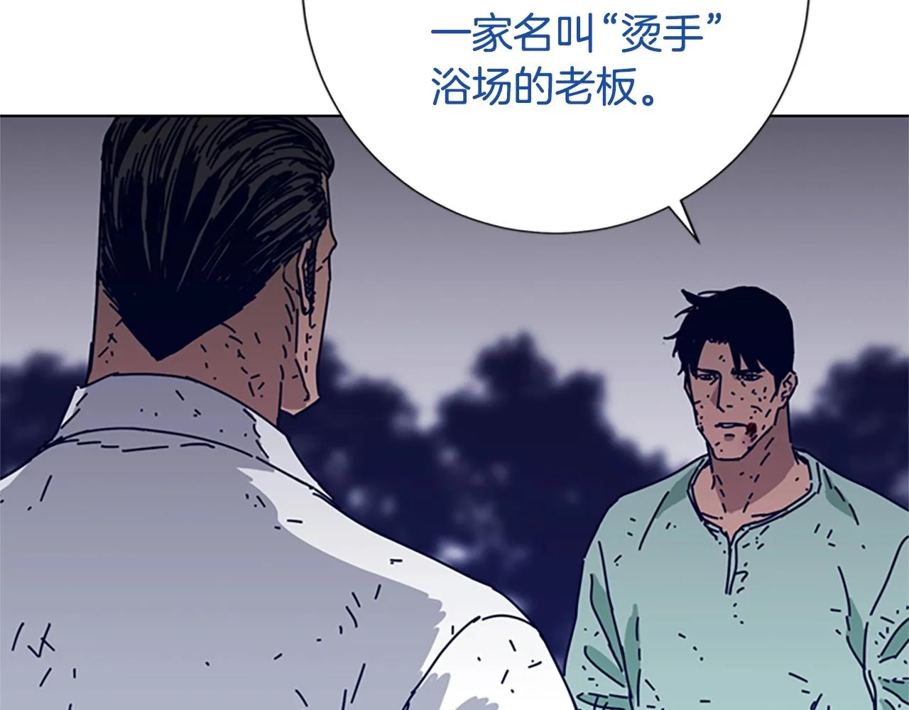 第79话 同态对敌 第99页