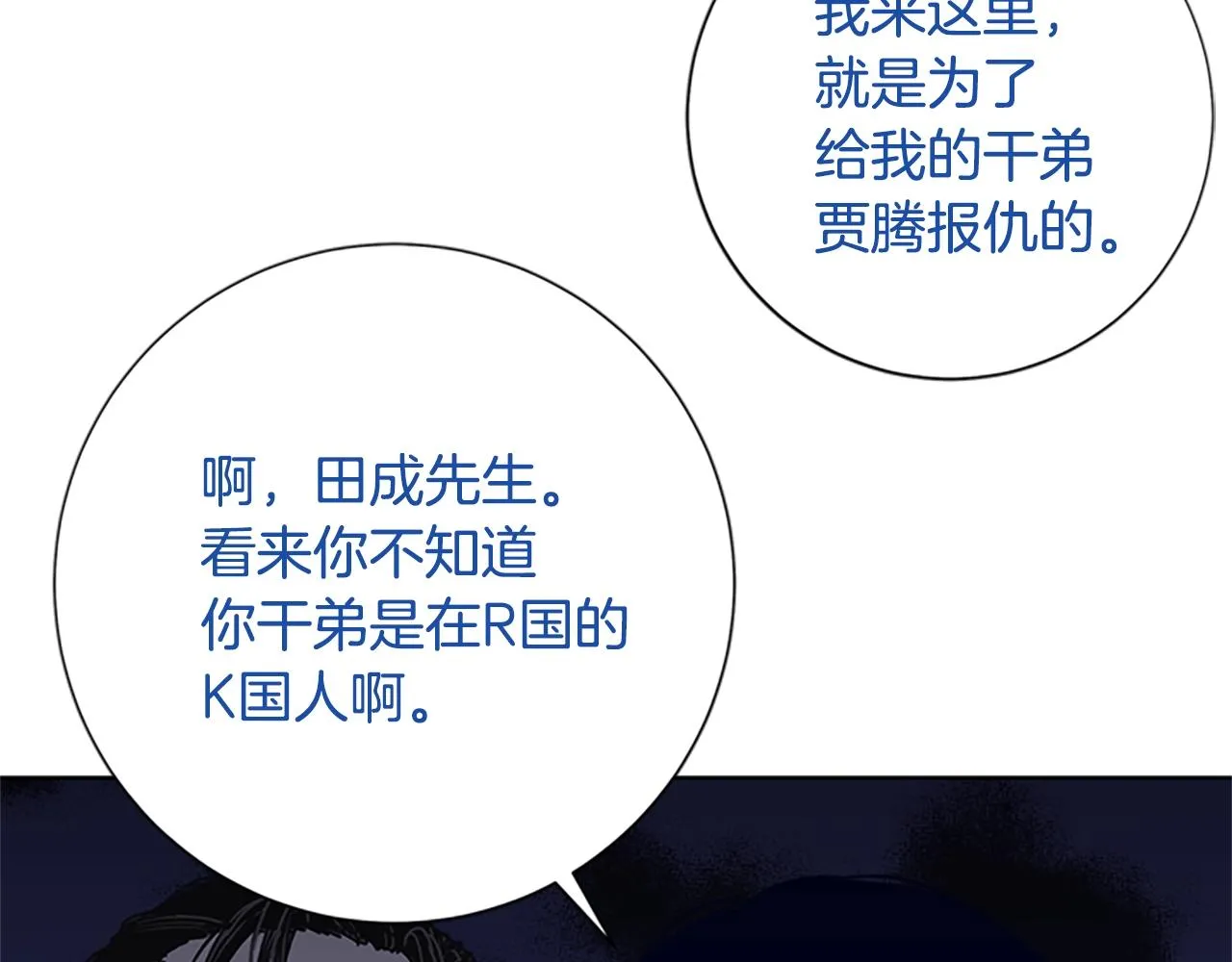 第79话 同态对敌 第103页