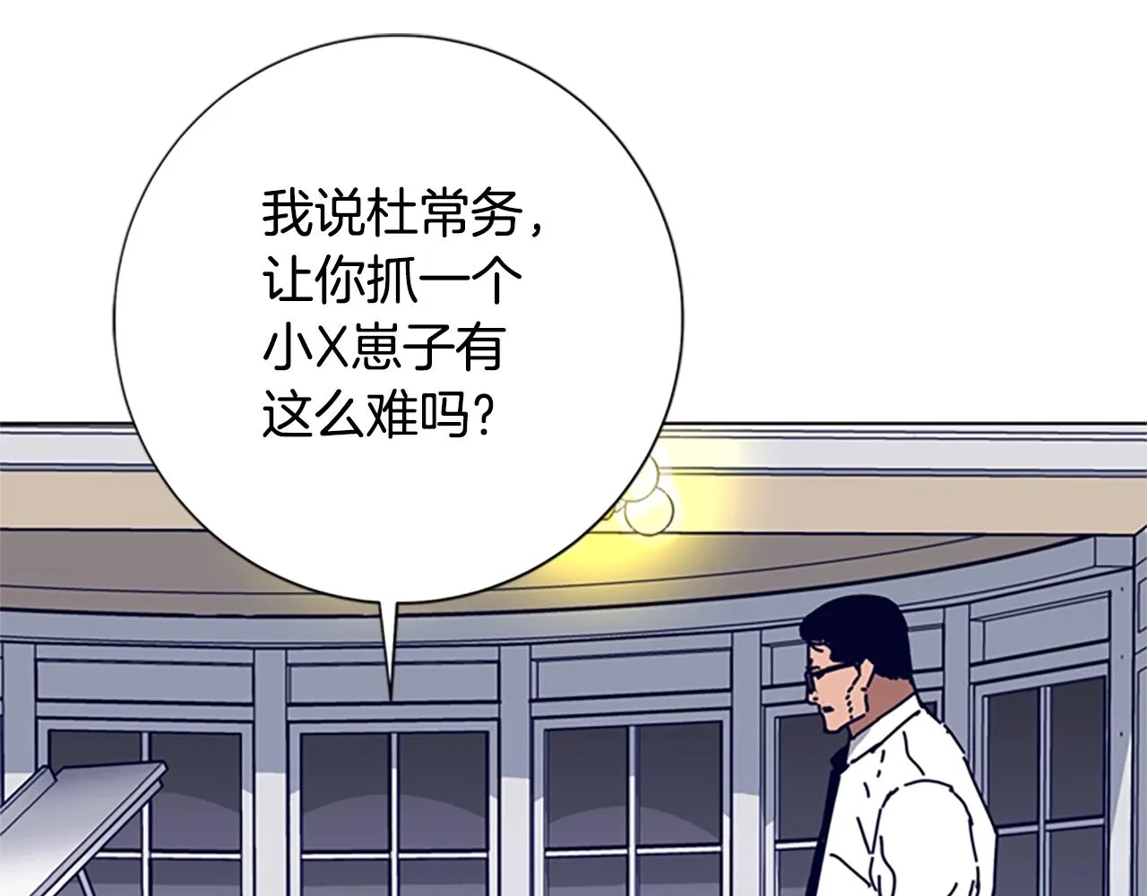 第86话 特殊飞镖 第45页