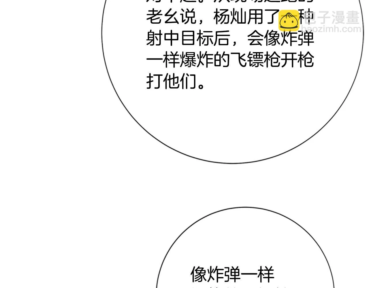 第86话 特殊飞镖 第47页