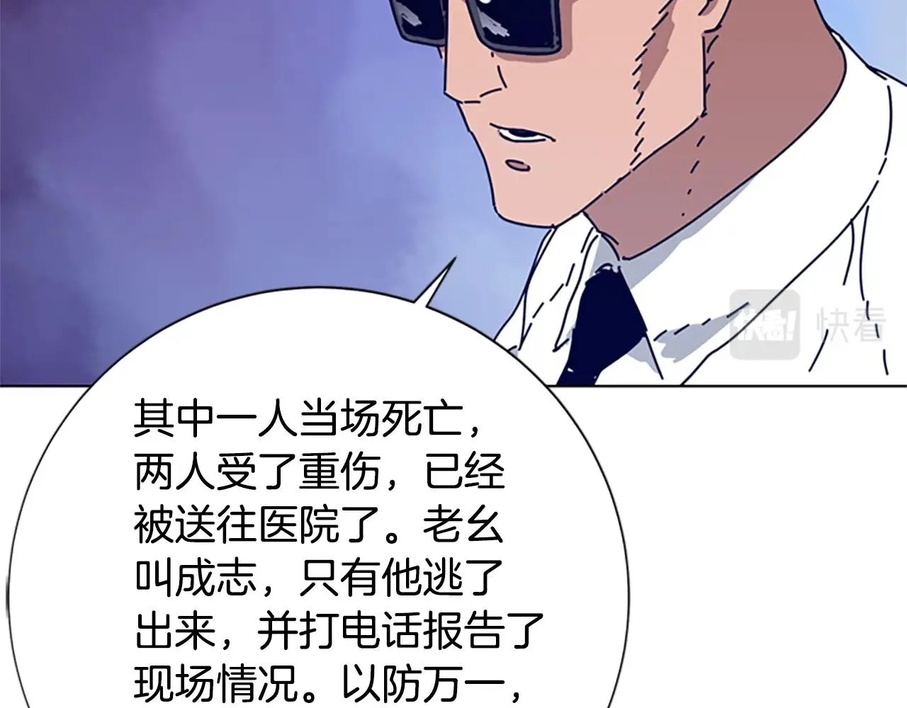 第86话 特殊飞镖 第50页