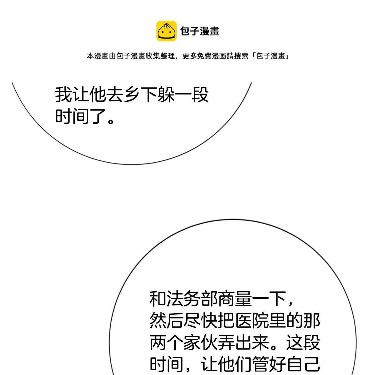 第86话 特殊飞镖 第51页