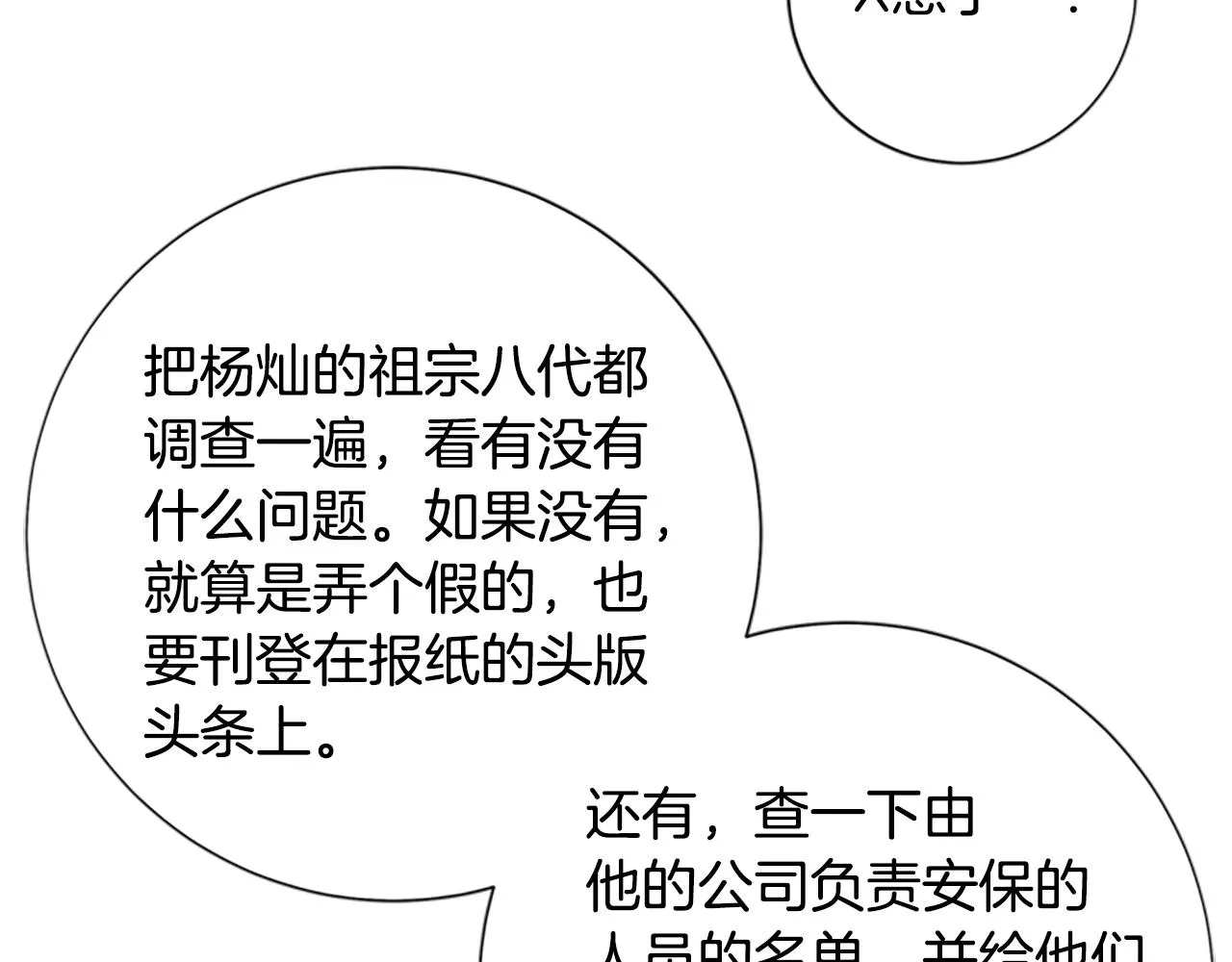 第86话 特殊飞镖 第56页