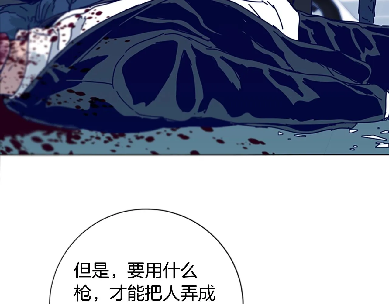 第86话 特殊飞镖 第66页