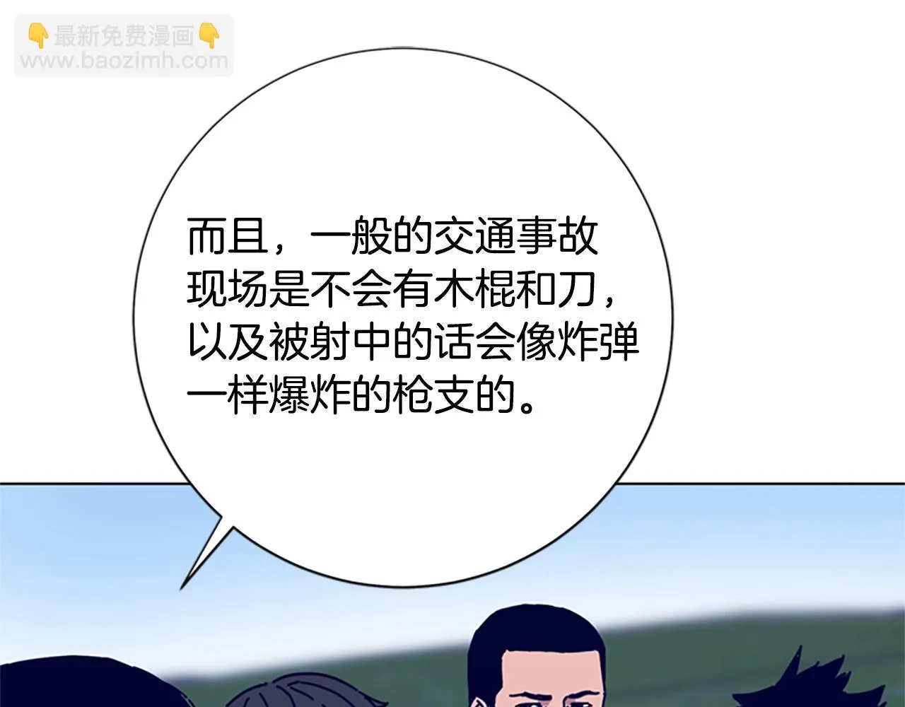 第86话 特殊飞镖 第76页