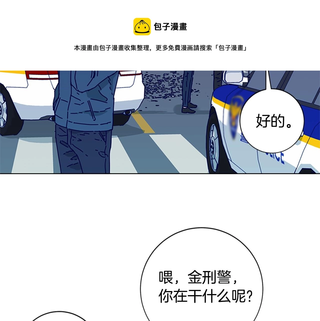 第86话 特殊飞镖 第81页