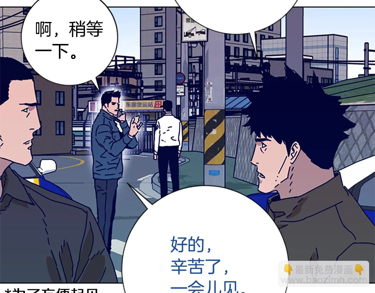 第86话 特殊飞镖 第82页