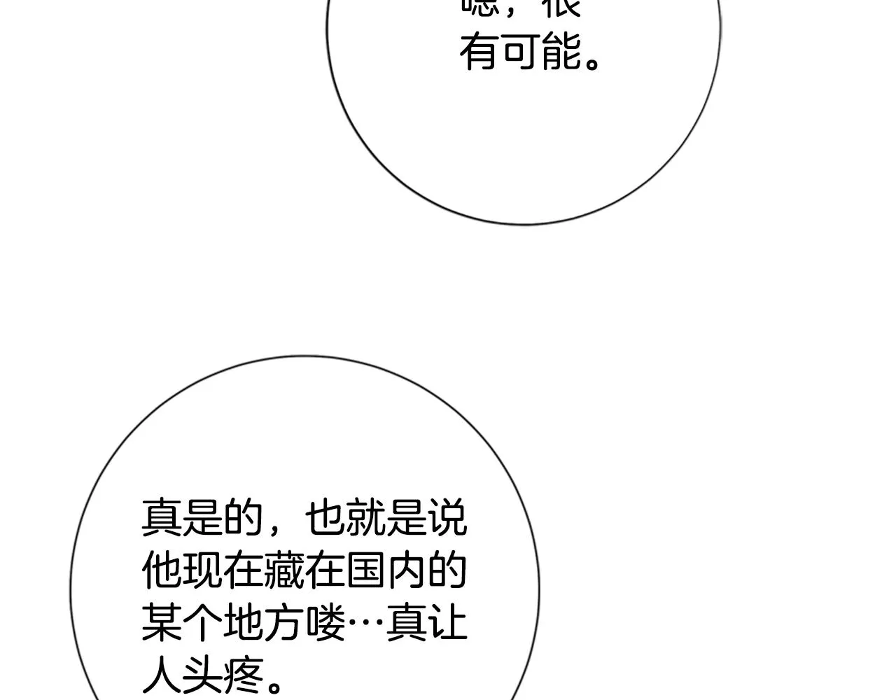 第86话 特殊飞镖 第89页