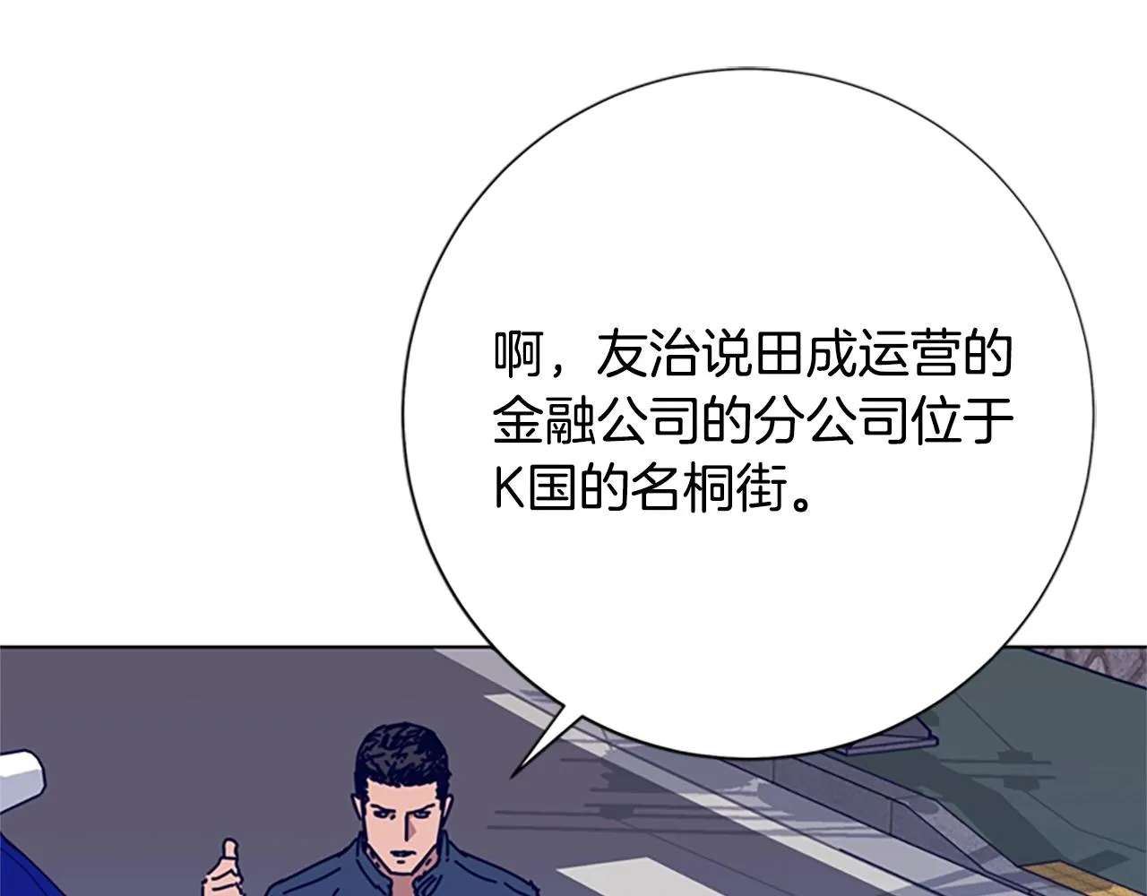 第86话 特殊飞镖 第92页