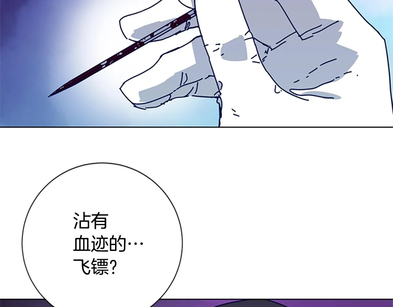 第86话 特殊飞镖 第97页
