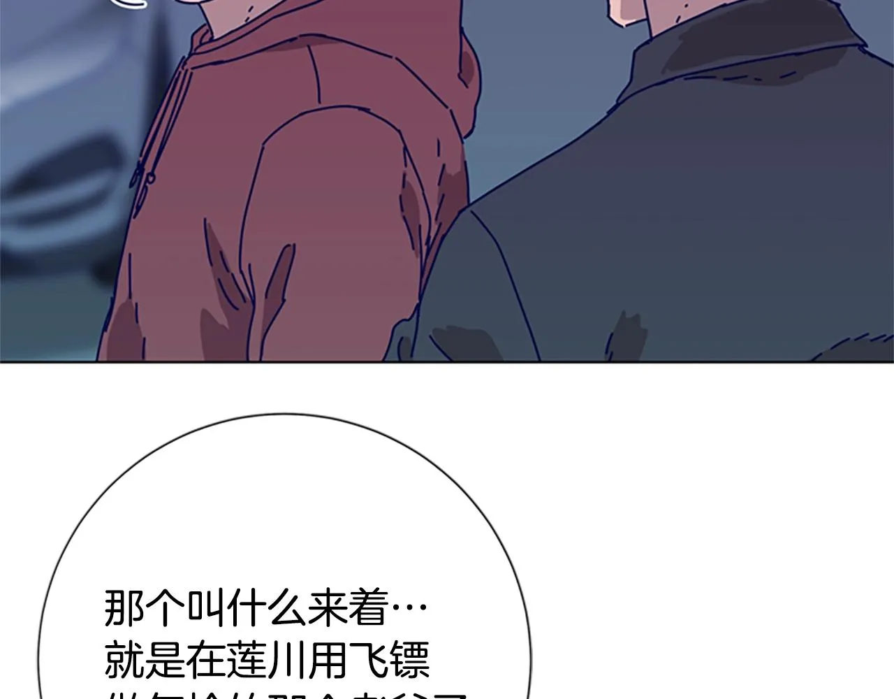 第86话 特殊飞镖 第102页