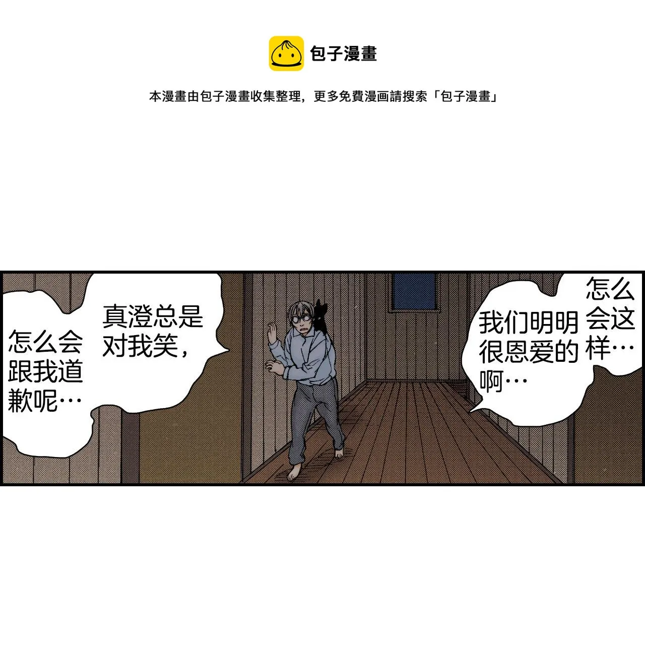 第55话 眼镜背后的真相（下） 第17页