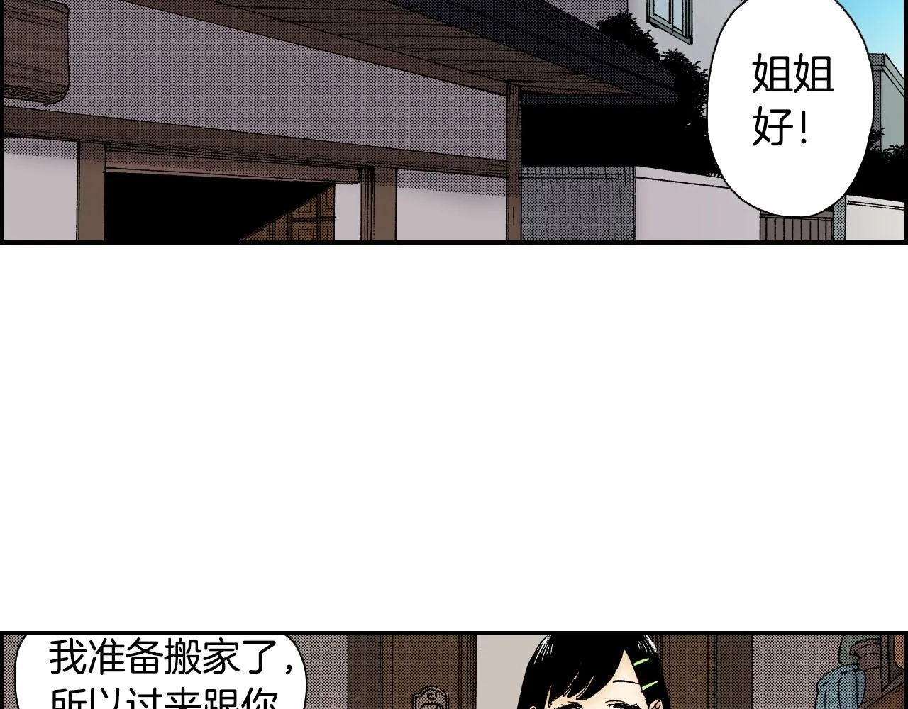 第55话 眼镜背后的真相（上） 第4页
