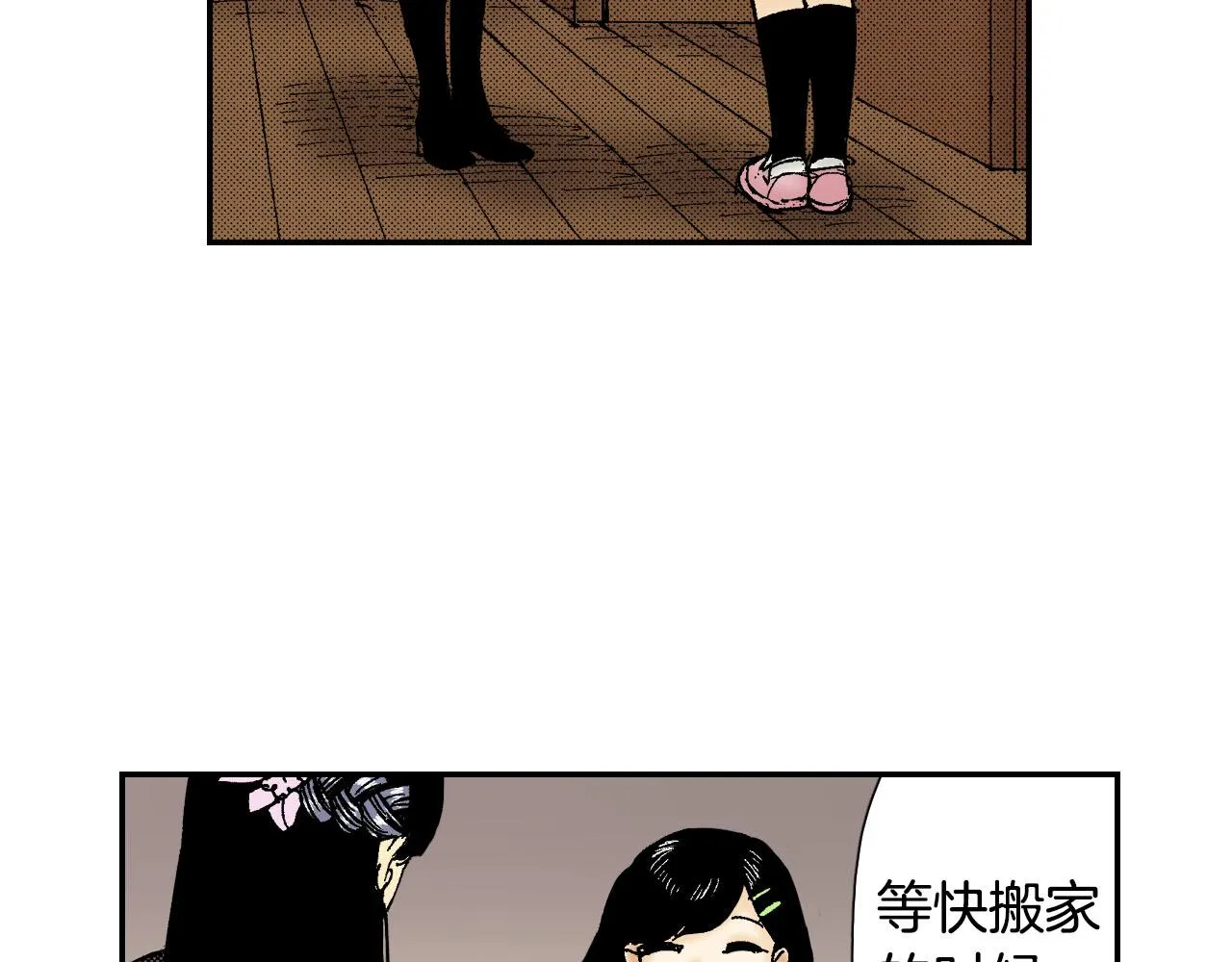 第55话 眼镜背后的真相（上） 第7页