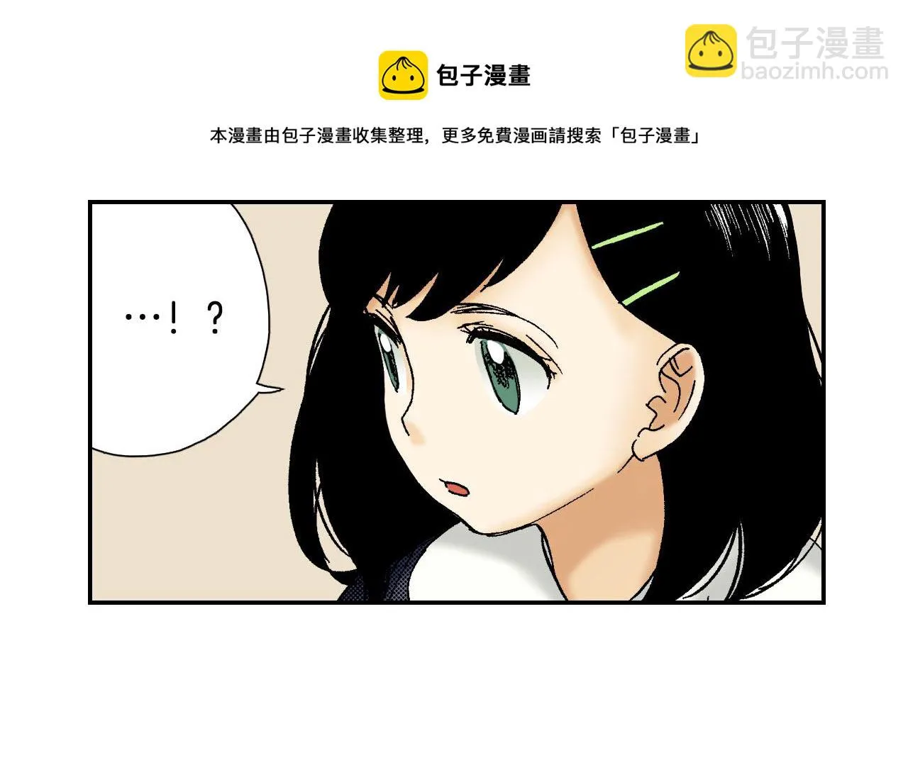 第55话 眼镜背后的真相（上） 第9页