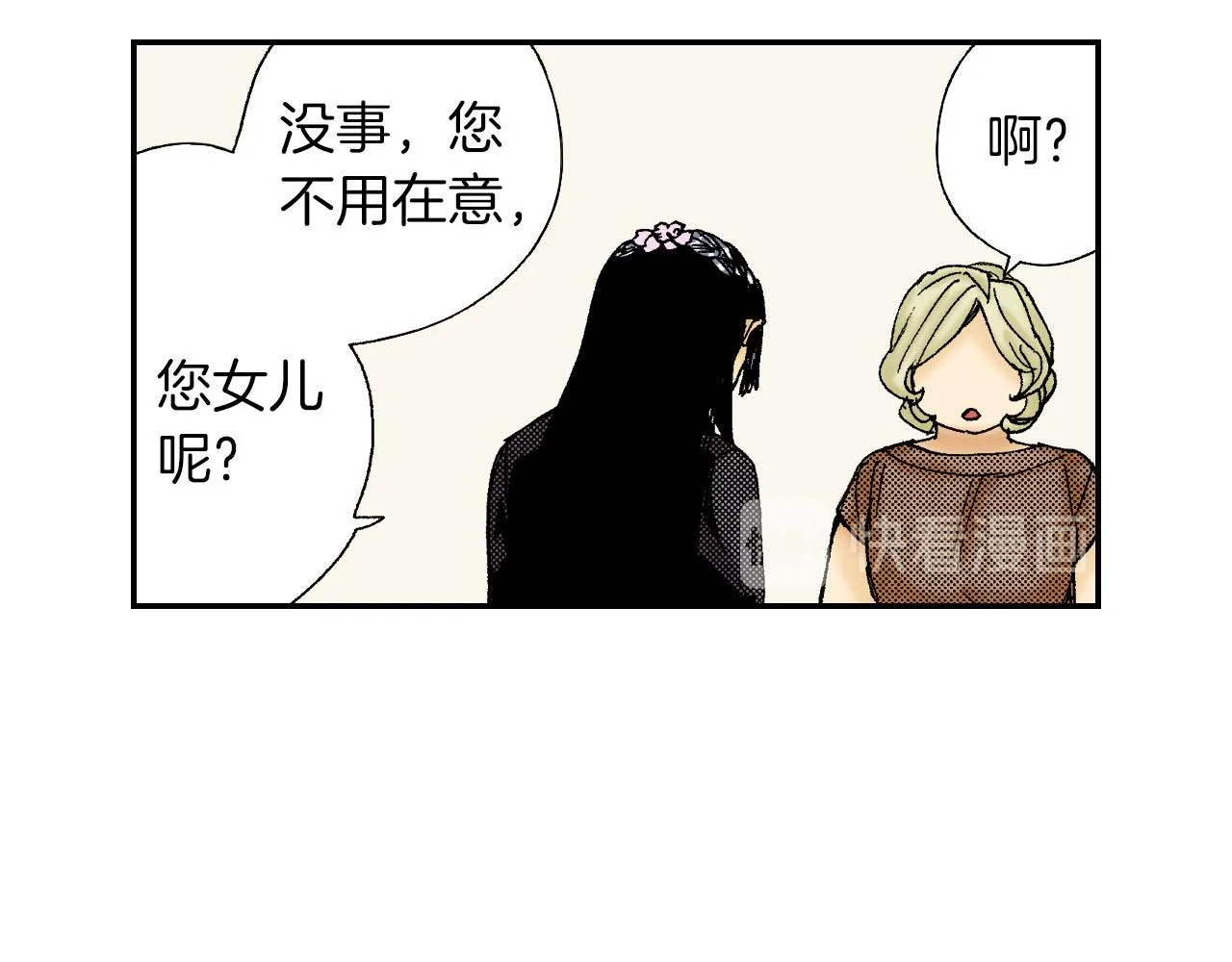 第53话 花洒（上） 第64页