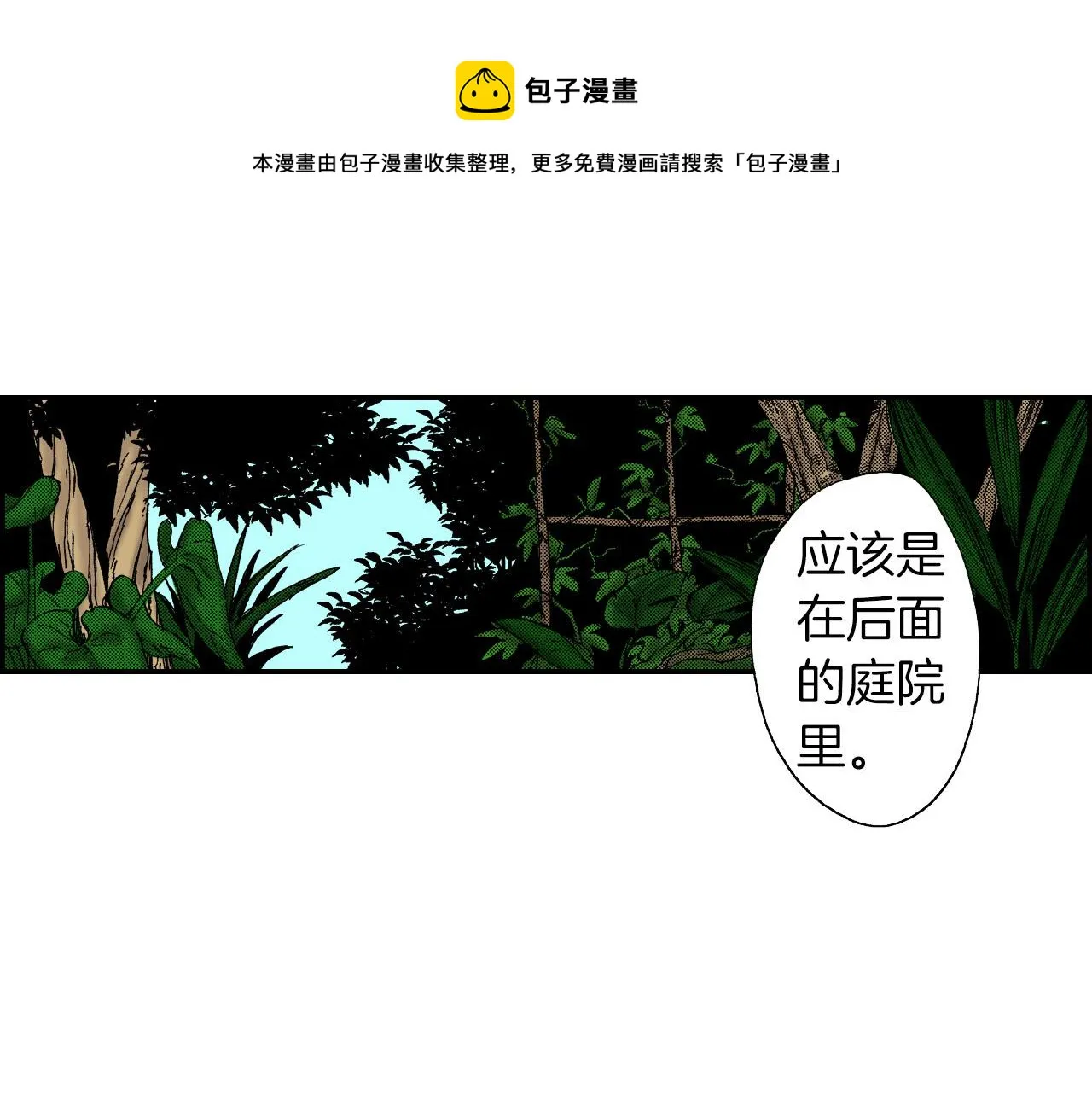 第53话 花洒（上） 第65页