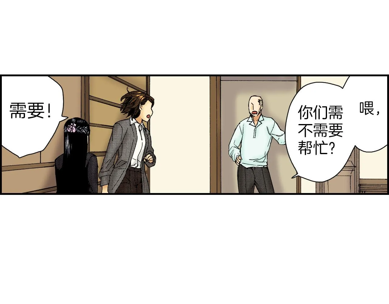 第52话 幸田先生（上） 第71页