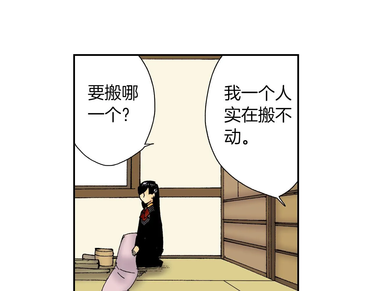 第52话 幸田先生（上） 第72页
