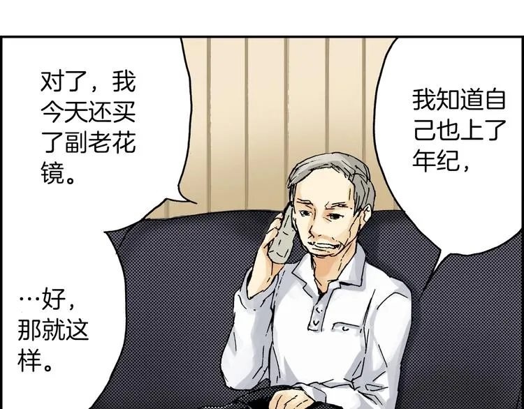 第3话 眼镜中的相（上） 第17页