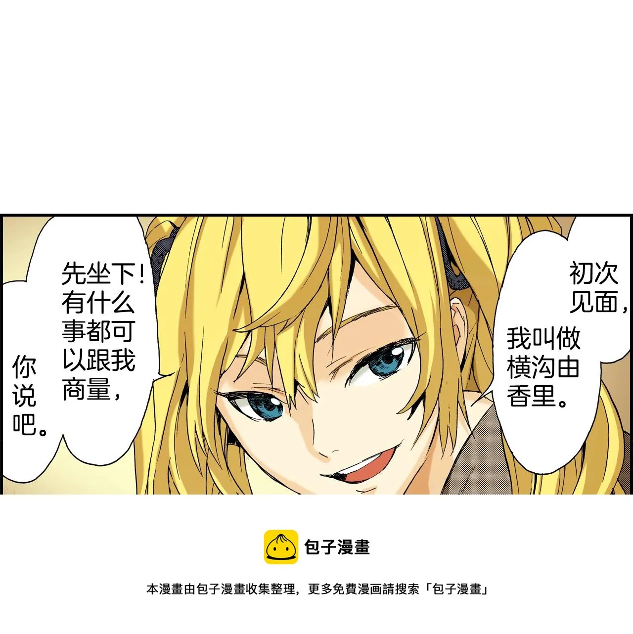 第11话 杯子(上) 第17页