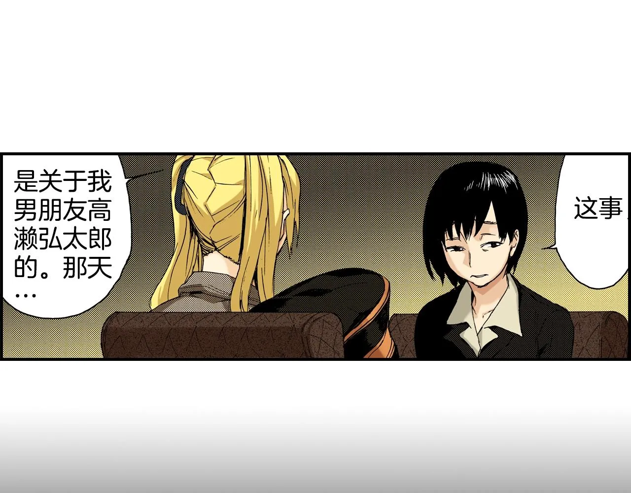 第11话 杯子(上) 第19页