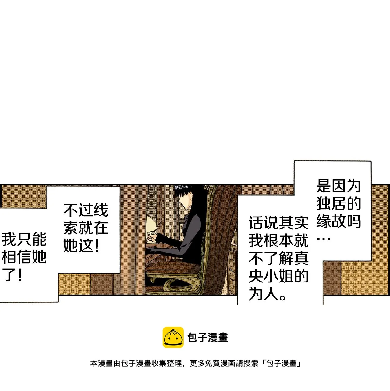 第14话 新店员？(下) 第5页