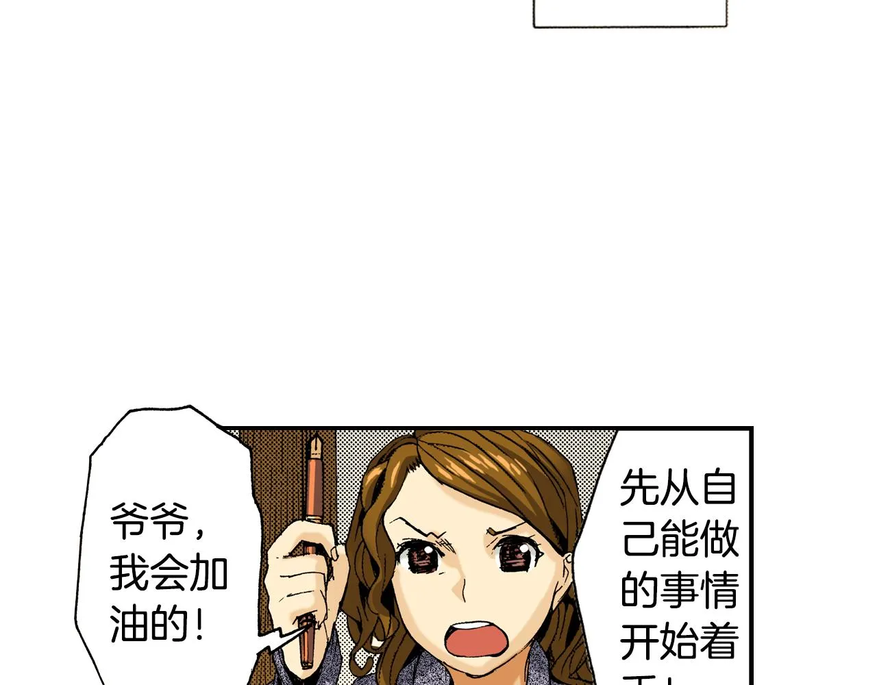 第14话 新店员？(下) 第6页