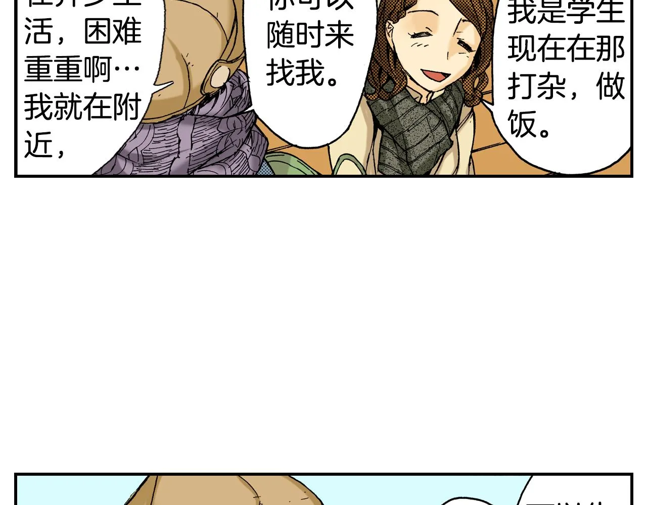 第14话 新店员？(下) 第16页