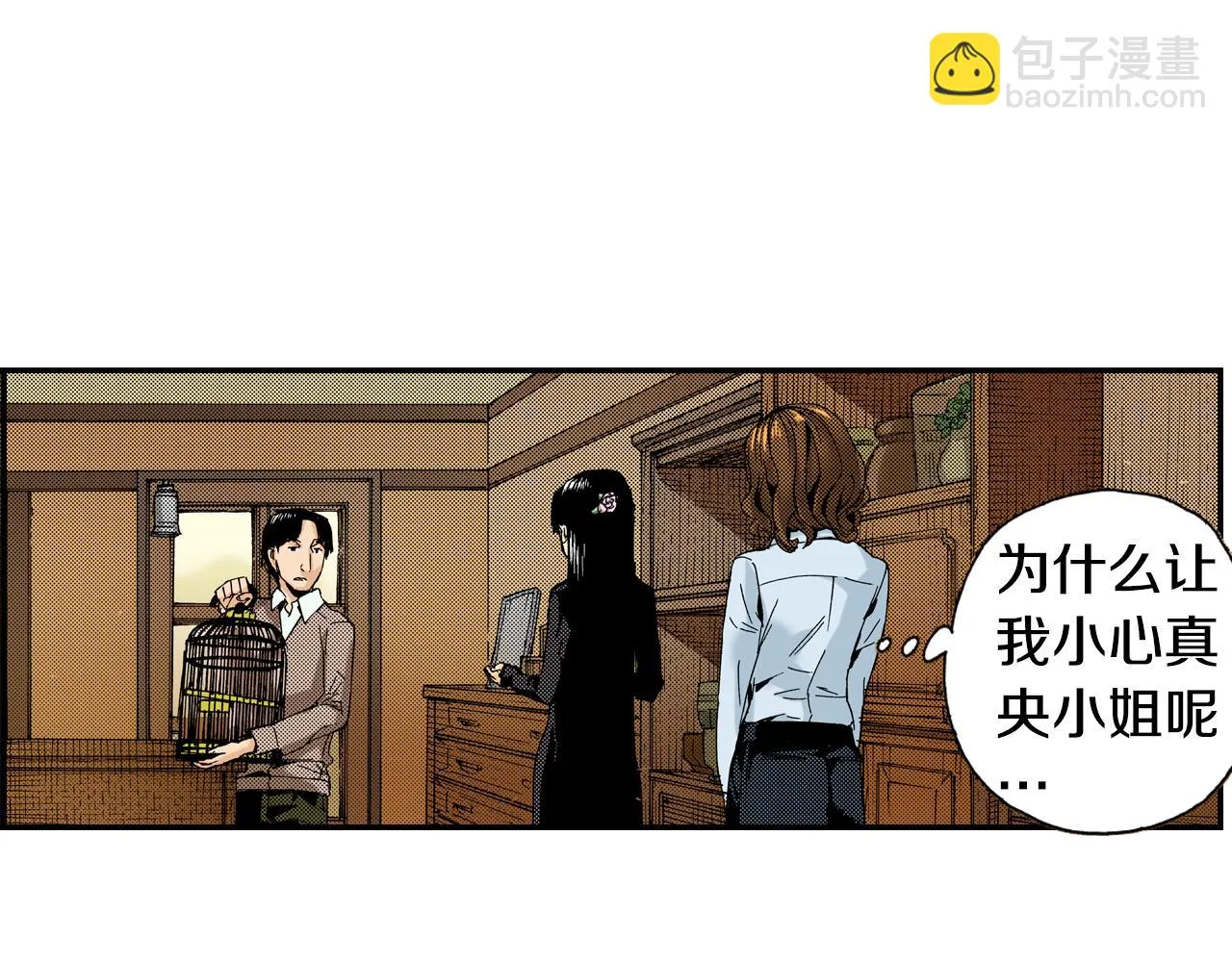 第14话 新店员？(下) 第19页