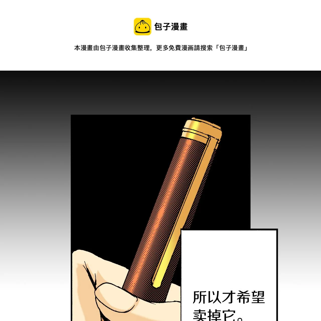 第15话 有关于过去（上） 第17页
