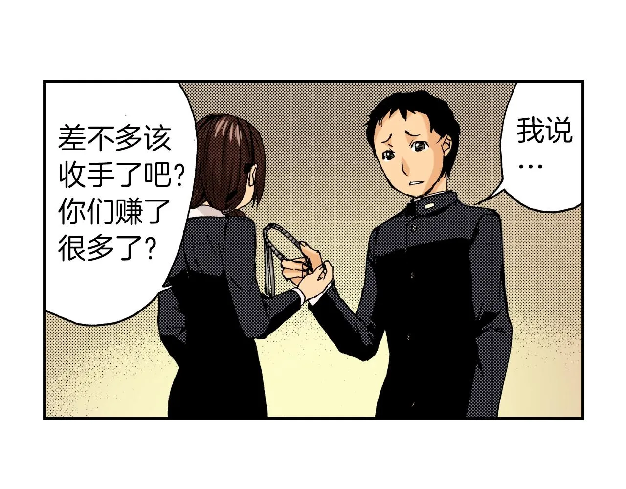 第18话 因缘剪（下） 第4页