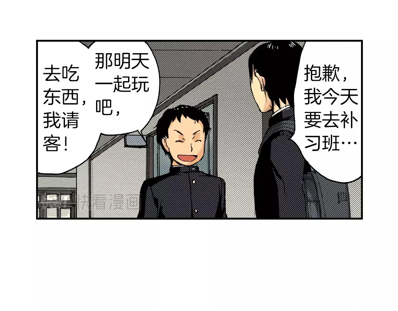 第18话 因缘剪（下） 第11页