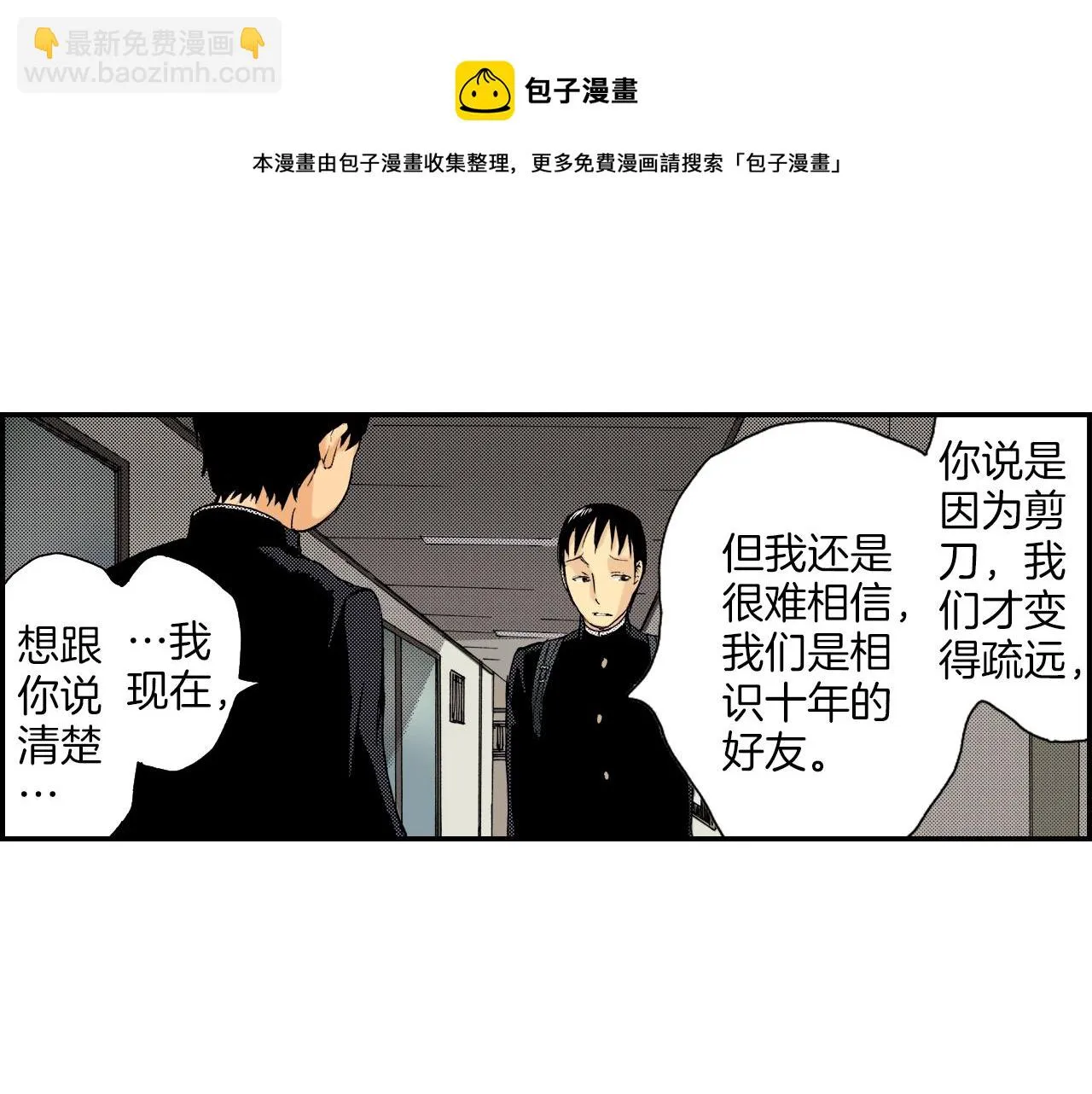 第18话 因缘剪（下） 第13页