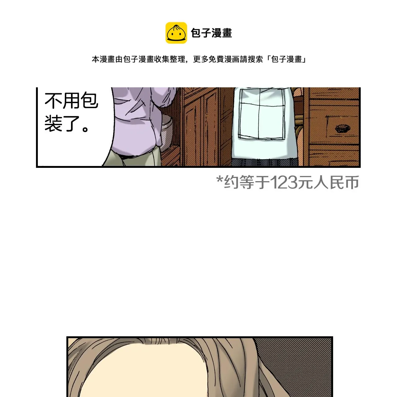 第19话 土下的秘密（上） 第13页