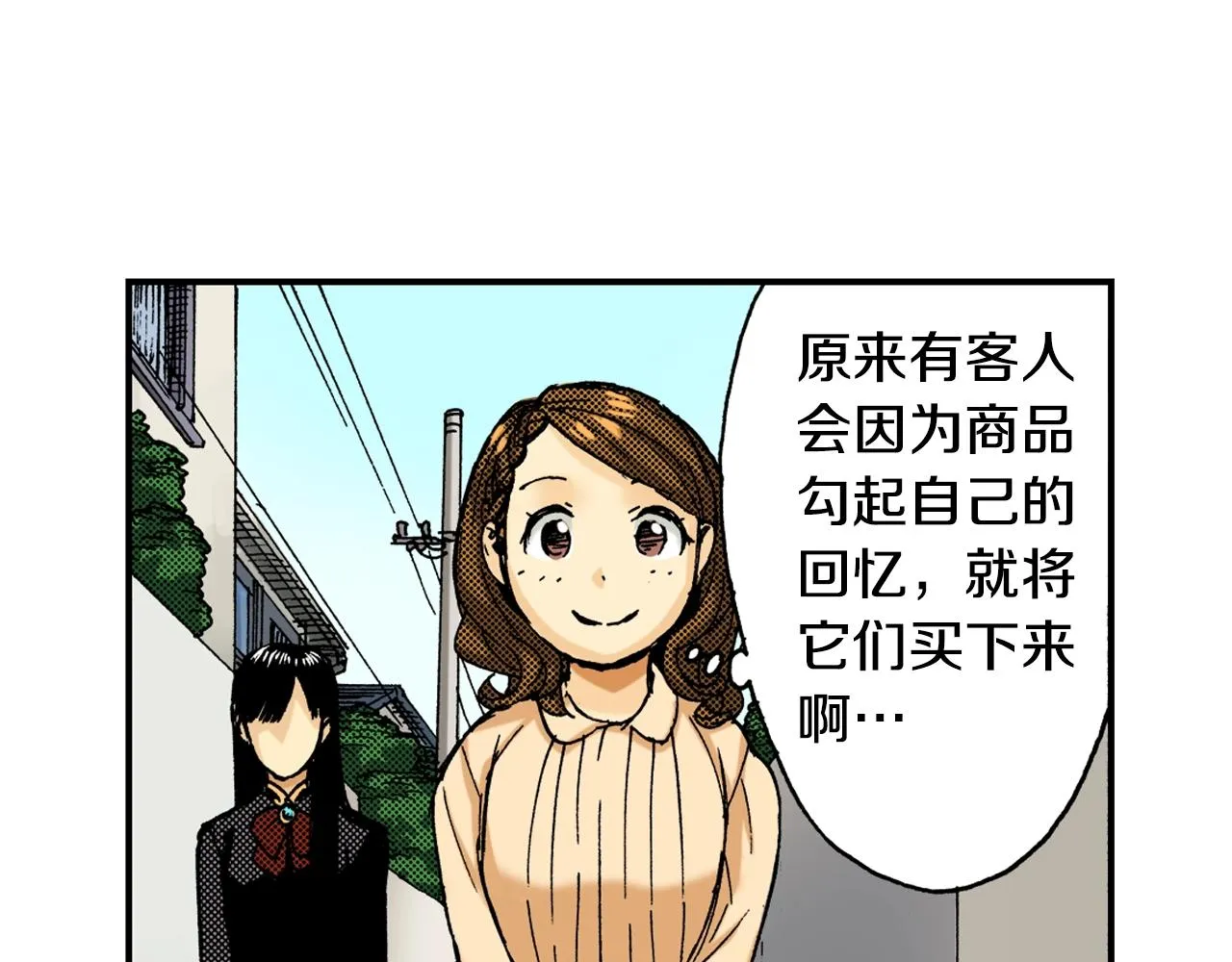 第19话 土下的秘密（上） 第16页