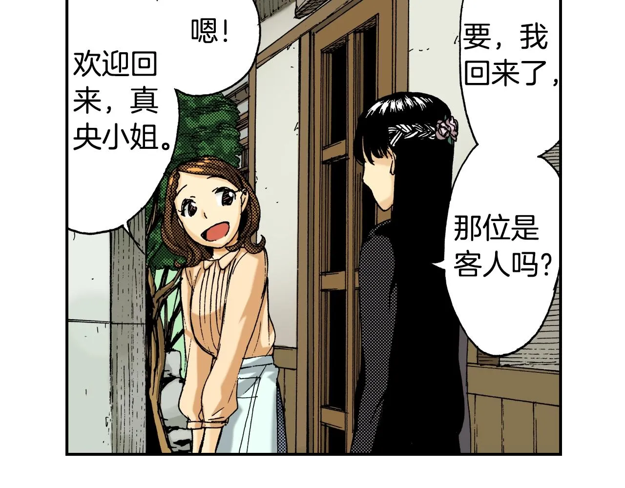 第19话 土下的秘密（上） 第18页