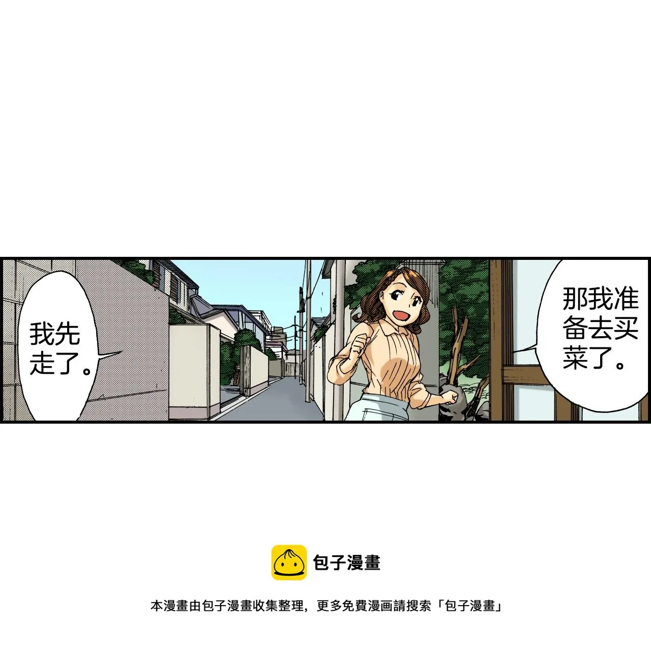 第19话 土下的秘密（上） 第33页