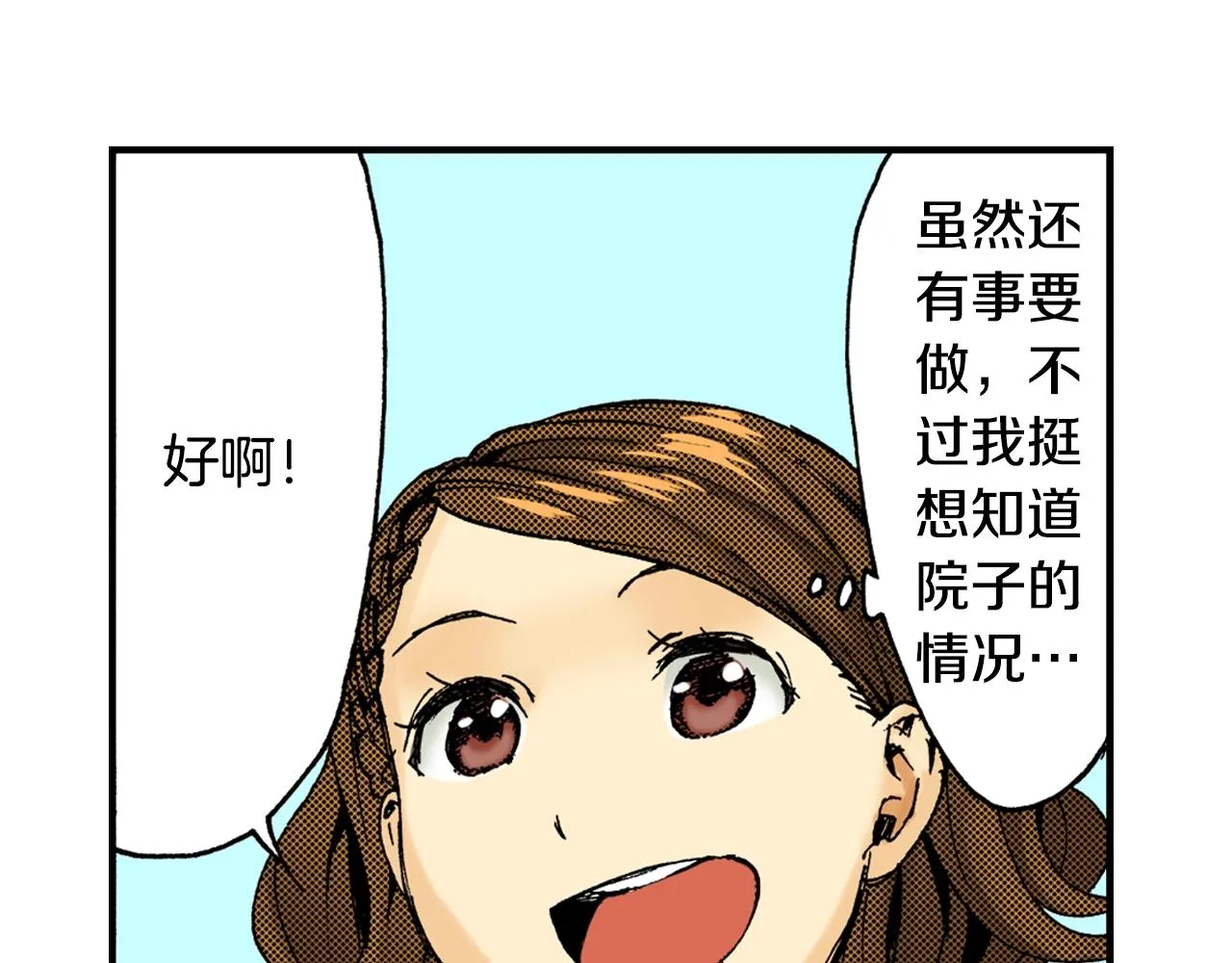 第19话 土下的秘密（上） 第52页