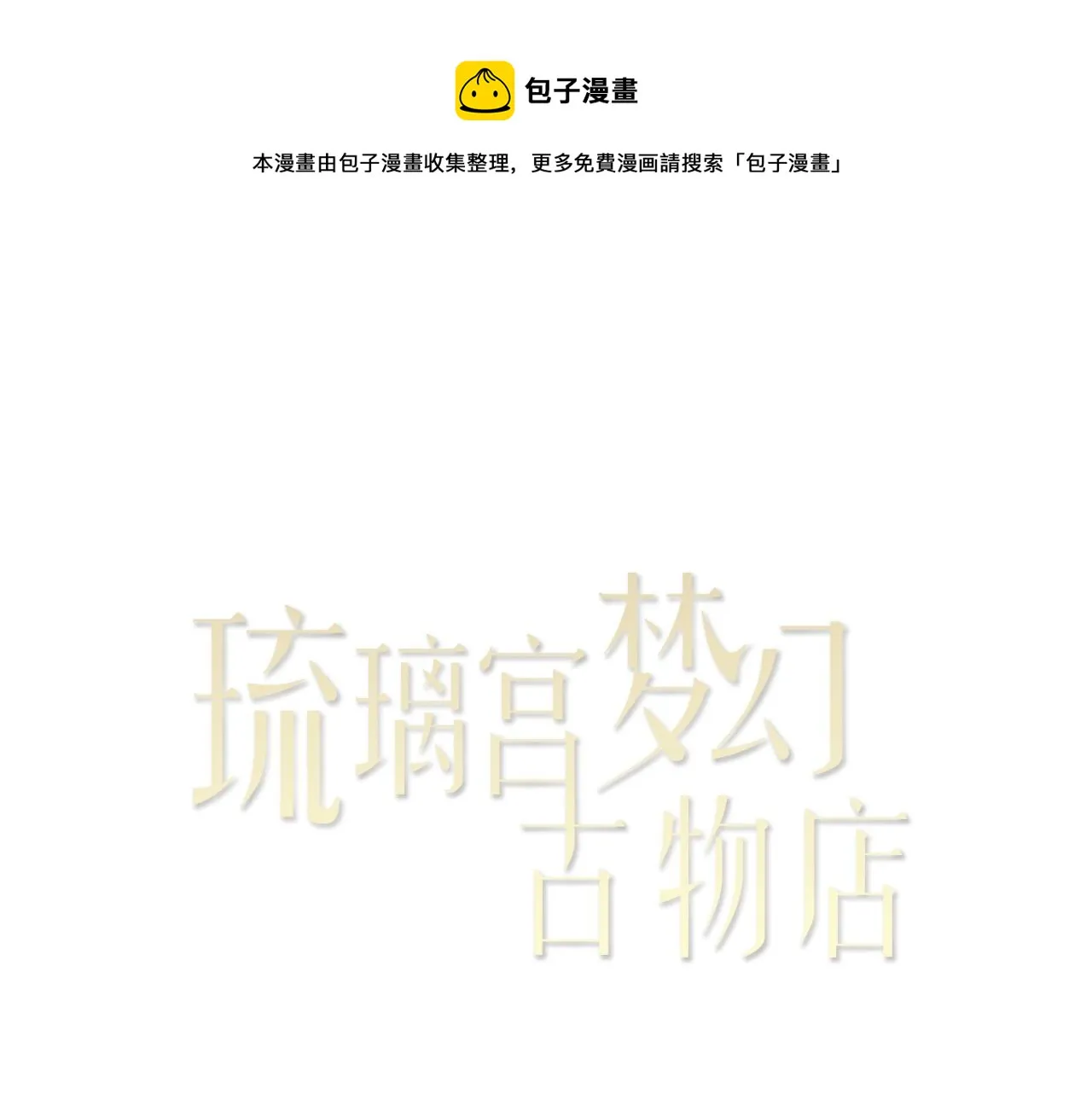 第22话 金丝雀（下） 第1页
