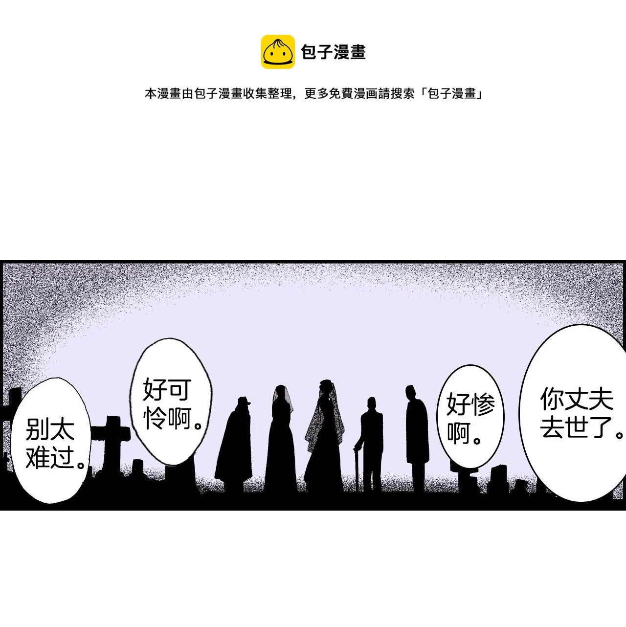 第23话 服丧期胸针（下） 第1页