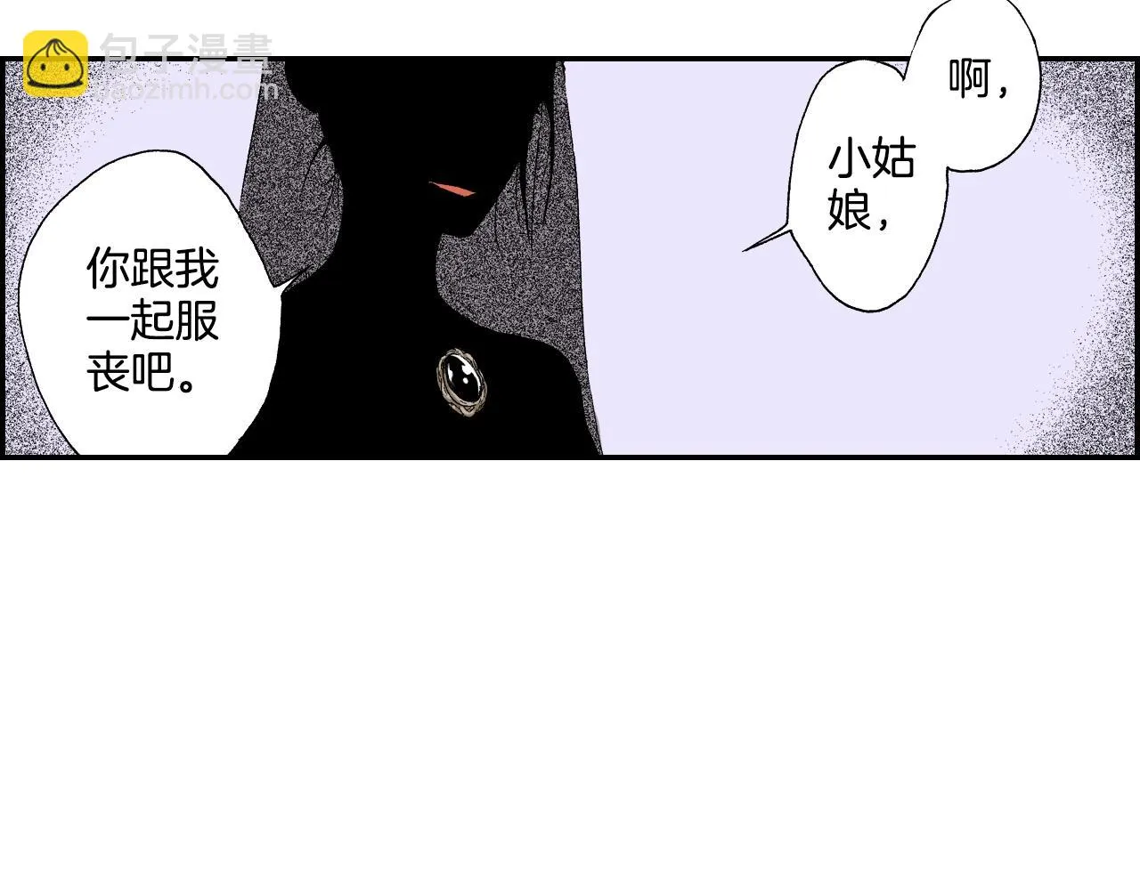 第23话 服丧期胸针（下） 第4页