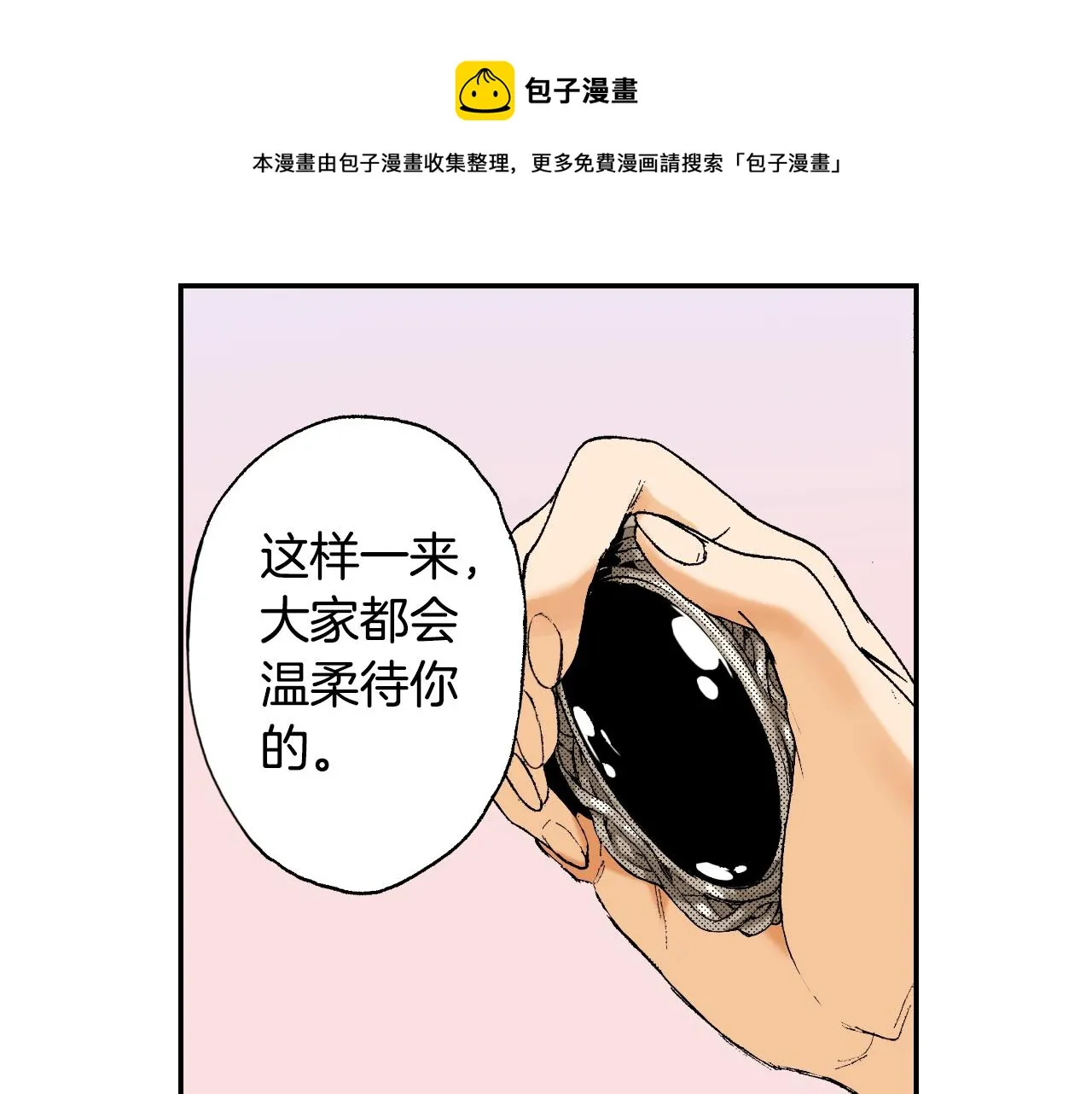 第23话 服丧期胸针（下） 第5页